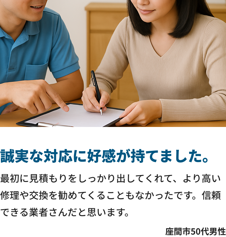 誠実な対応に好感が持てました