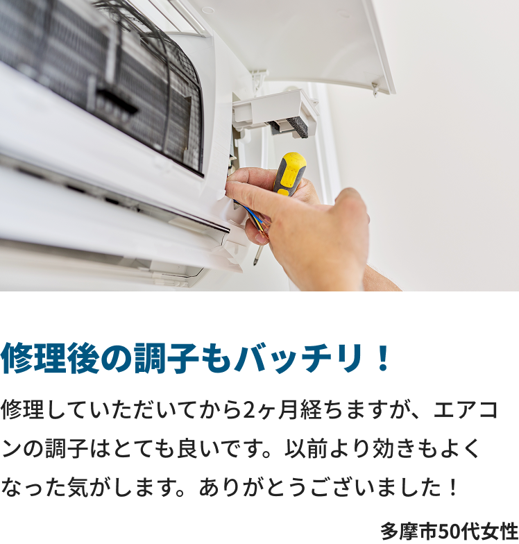 修理後の調子もバッチリ！