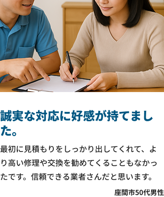誠実な対応に好感が持てました