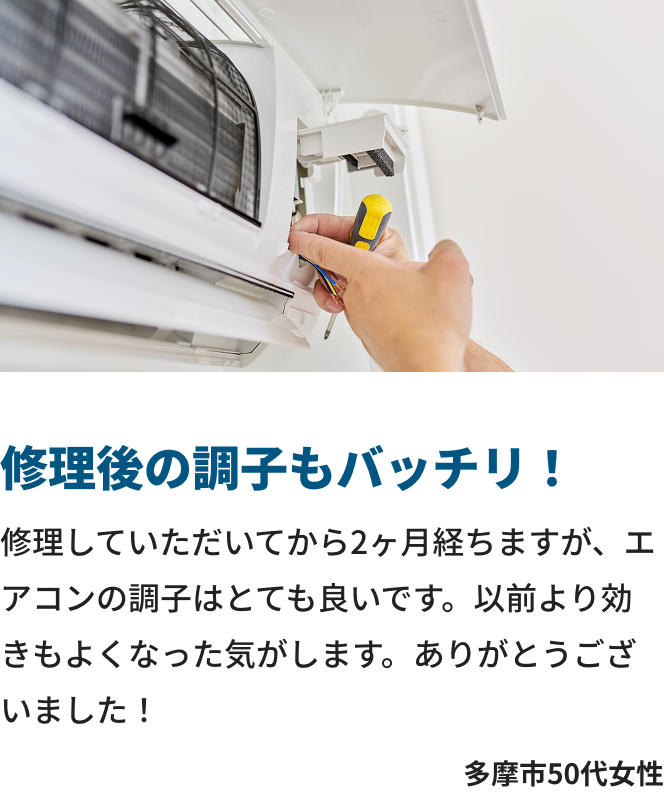 修理後の調子もバッチリ！